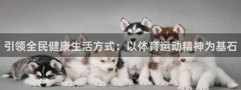 米兰体育官网下载招商电话号码是多少：引领全民健康生活
