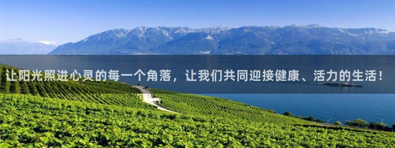 米兰体育官网下载注册：让阳光照进心灵的每一个角落，让我们共同