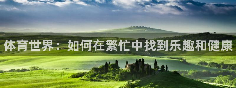 米兰体育官网下载平台假的吗是真的吗吗