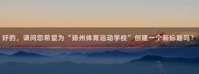 米兰体育与瓦伦西亚合作：好的，请问您