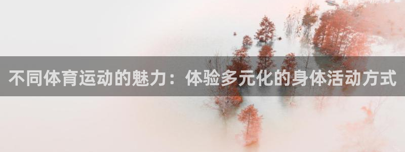 米兰体育官网登录入口网址是多少：不同